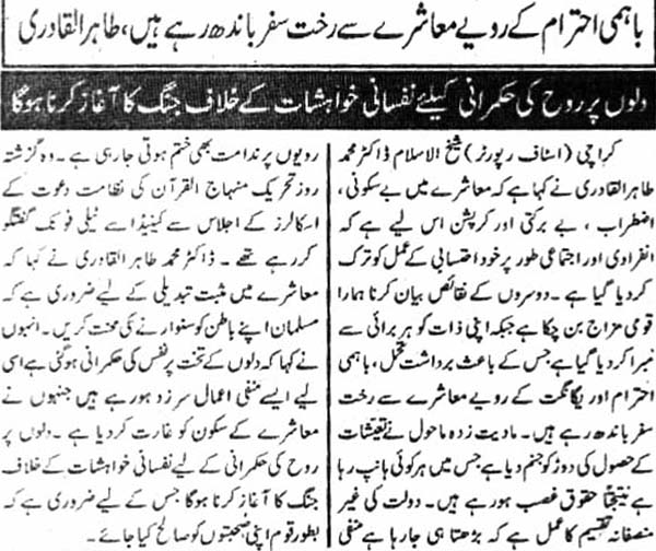 تحریک منہاج القرآن Minhaj-ul-Quran  Print Media Coverage پرنٹ میڈیا کوریج Daily Mehshar 